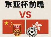 关于赛前速览：亚运会四强战北京国安对阵广州队，三大看点值得期待的信息